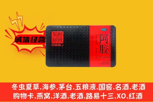 淮北市回收阿胶