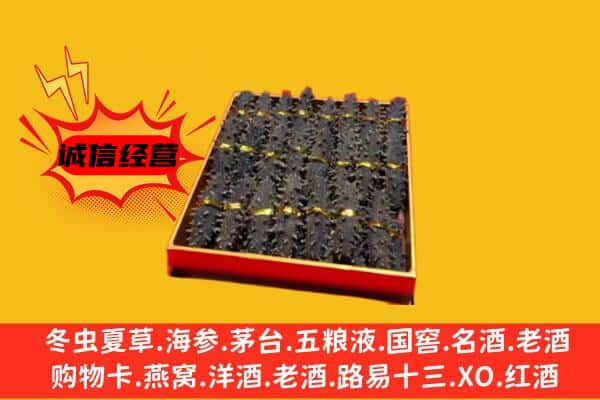 淮北市回收海参